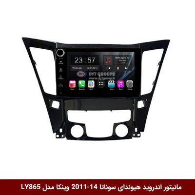 مانیتور اندروید هیوندای سوناتا 2014-2011 برند وینکا مدل LY865 سری S170 *ولوم‌دار