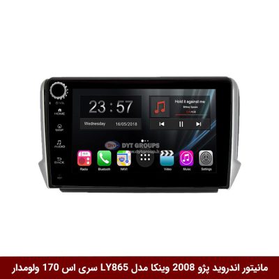 مانیتور اندروید پژو 2008 برند وینکا مدل LY865 سری S170 *ولوم‌دار