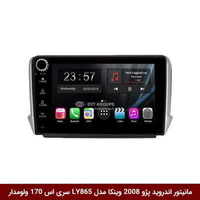 مانیتور اندروید پژو 2008 برند وینکا مدل LY865 سری S170 *ولوم‌دار