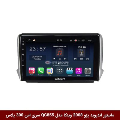 مانیتور اندروید پژو 2008 برند وینکا مدل QG855 سری S300 پلاس