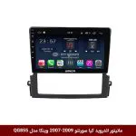 مانیتور اندروید کیا سورنتو 2009-2007 برند وینکا مدل QG855 سری S300 پلاس