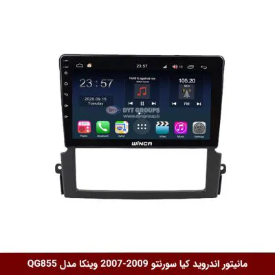 مانیتور اندروید کیا سورنتو 2009-2007 برند وینکا مدل QG855 سری S300 پلاس