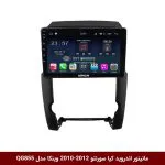 مانیتور اندروید کیا سورنتو 2012-2010 برند وینکا مدل QG855 سری S300 پلاس