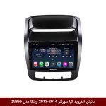 مانیتور اندروید کیا سورنتو 2014-2013 برند وینکا مدل QG855 سری S300 پلاس