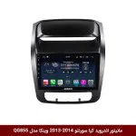 مانیتور اندروید کیا سورنتو 2014-2013 برند وینکا مدل QG855 سری S300 پلاس