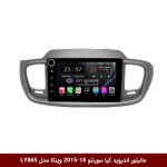 مانیتور اندروید کیا سورنتو 2018-2015 برند وینکا مدل LY865 سری S170 *ولوم‌دار