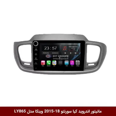 مانیتور اندروید کیا سورنتو 2018-2015 برند وینکا مدل LY865 سری S170 *ولوم‌دار
