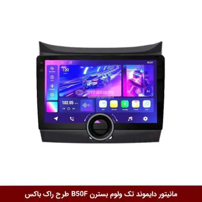 مانیتور دایموند تک ولوم بسترن B50F طرح راک باکس مدل 10 و 11 اینچ