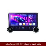 مانیتور دایموند 2K ولوم‌دار هیوندای آزرا 2011-2007 طرح راک باکس مدل 10 و 11 اینچ