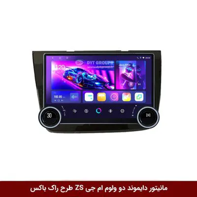 مانیتور دایموند 2K ولوم‌دار ام جی ZS طرح راک باکس مدل 10 و 11 اینچ