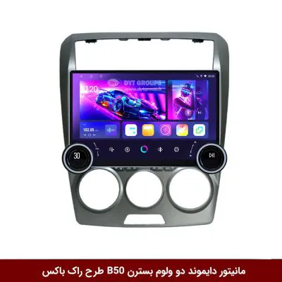 مانیتور دایموند 2K ولوم‌دار بسترن B50 طرح راک باکس