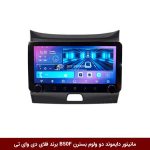 مانیتور دایموند ولوم‌‌کوچک بسترن B50F فلای دی وای تی مدل 10 اینچ