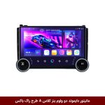 مانیتور دایموند 2K ولوم‌دار بنز کلاس A طرح راک باکس مدل 10 و 11 اینچ