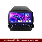 مانیتور دایموند 2K ولوم‌دار هیوندای توسان IX35 مدل 2015-2011 طرح راک باکس مدل 10 و 11 اینچ