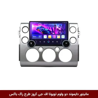 مانیتور دایموند 2K ولوم‌دار تویوتا اف جی کروز طرح راک باکس مدل 10 و 11 اینچ