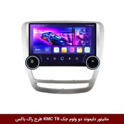 مانیتور دایموند 2K ولوم‌دار جک KMC T8 طرح راک باکس 10 اینچ [سیمکارت خور]
