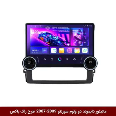 مانیتور دایموند 2K ولوم‌دار کیا سورنتو 2009-2007 طرح راک باکس مدل 10 و 11 اینچ