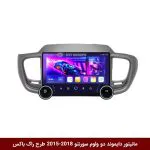 مانیتور دایموند 2K ولوم‌دار کیا سورنتو 2018-2015 طرح راک باکس مدل 10 و 11 اینچ
