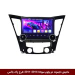 مانیتور دایموند 2K ولوم‌دار هیوندای سوناتا 2014-2011 طرح راک باکس مدل 10 و 11 اینچ