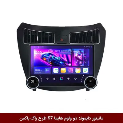 مانیتور دایموند 2K ولوم‌دار هایما S7 طرح راک باکس مدل 10 و 11 اینچ