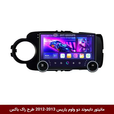 مانیتور دایموند 2K ولوم‌دار تویوتا یاریس 2013-2012 طرح راک باکس مدل 10 و 11 اینچ