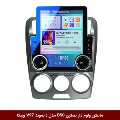 مانیتور ولوم‌دار بسترن B50 برند دایموند مدل V97 تسلایی وینکا - 9.7 اینچ