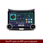 مانیتور ولوم‌دار بسترن B50F برند دایموند 2K مدل X97 FLY وینکا - 9.7 اینچ