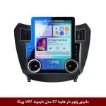 مانیتور ولوم‌دار هایما S7 برند دایموند مدل V97 تسلایی وینکا - 9.7 اینچ