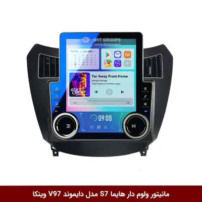 مانیتور ولوم‌دار هایما S7 برند دایموند مدل V97 تسلایی وینکا - 9.7 اینچ