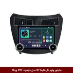 مانیتور ولوم‌دار هایما S7 برند دایموند 2K مدل X97 FLY وینکا - 9.7 اینچ