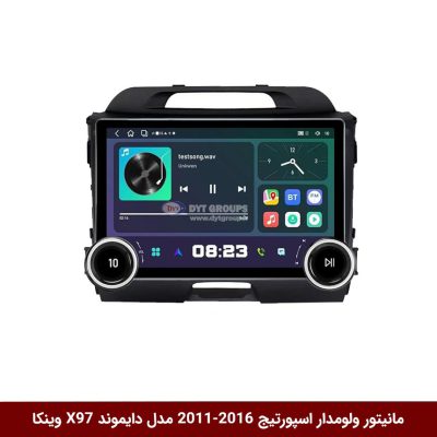 مانیتور ولوم‌دار کیا اسپورتیج 2016-2011 برند دایموند 2K مدل X97 FLY وینکا - 9.7 اینچ