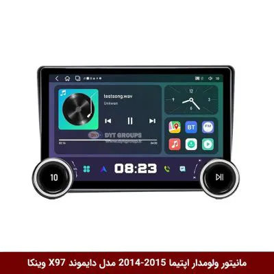 مانیتور ولوم‌دار کیا اپتیما 2015-2014 برند دایموند 2K مدل X97 FLY وینکا - 9.7 اینچ