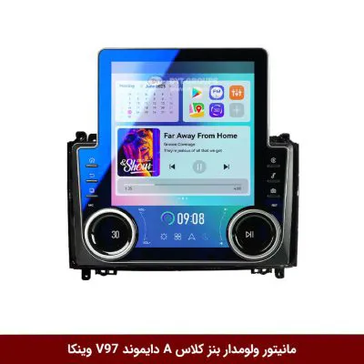 مانیتور ولوم‌دار بنز کلاس A برند دایموند مدل V97 تسلایی وینکا - 9.7 اینچ