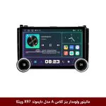 مانیتور ولوم‌دار بنز کلاس A برند دایموند 2K مدل X97 FLY وینکا - 9.7 اینچ