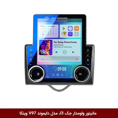 مانیتور ولوم‌دار جک J3 برند دایموند مدل V97 تسلایی وینکا - 9.7 اینچ