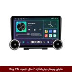 مانیتور ولوم‌دار جیلی امگرند EC7 برند دایموند 2K مدل X97 FLY وینکا - 9.7 اینچ