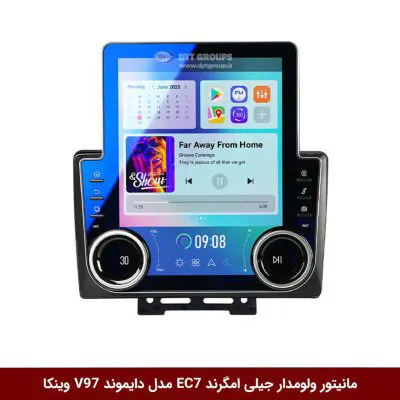 مانیتور ولوم‌دار جیلی امگرند EC7 برند دایموند مدل V97 تسلایی وینکا - 9.7 اینچ