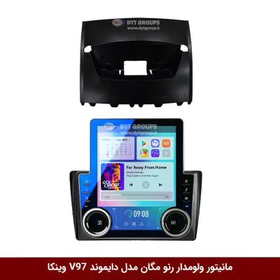 مانیتور ولوم‌دار رنو مگان برند دایموند مدل V97 تسلایی وینکا - 9.7 اینچ