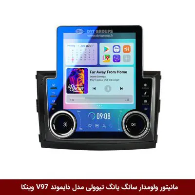 مانیتور ولوم‌دار سانگ یانگ تیوولی (تیپ قدیم) برند دایموند مدل V97 تسلایی وینکا - 9.7 اینچ