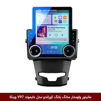 مانیتور ولوم‌دار سانگ یانگ کوراندو برند دایموند مدل V97 تسلایی وینکا - 9.7 اینچ