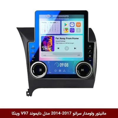 مانیتور ولوم‌دار کیا سراتو 2017-2014 برند دایموند مدل V97 تسلایی وینکا - 9.7 اینچ