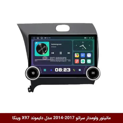 مانیتور ولوم‌دار کیا سراتو 2017-2014 برند دایموند 2K مدل X97 FLY وینکا - 9.7 اینچ