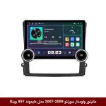 مانیتور ولوم‌دار کیا سورنتو 2009-2007 برند دایموند 2K مدل X97 FLY وینکا - 9.7 اینچ