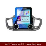 مانیتور ولوم‌دار کیا سورنتو 2018-2015 برند دایموند مدل V97 تسلایی وینکا - 9.7 اینچ