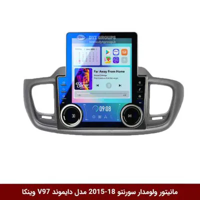 مانیتور ولوم‌دار کیا سورنتو 2018-2015 برند دایموند مدل V97 تسلایی وینکا - 9.7 اینچ