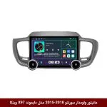 مانیتور ولوم‌دار کیا سورنتو 2018-2015 برند دایموند 2K مدل X97 FLY وینکا - 9.7 اینچ