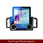 مانیتور ولوم‌دار لیفان 620 برند دایموند مدل V97 تسلایی وینکا - 9.7 اینچ