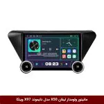 مانیتور ولوم‌دار لیفان X50 برند دایموند 2K مدل X97 FLY وینکا - 9.7 اینچ