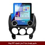 مانیتور ولوم‌دار مزدا 2 برند دایموند مدل V97 تسلایی وینکا - 9.7 اینچ