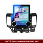 مانیتور ولوم‌دار میتسوبیشی لنسر برند دایموند مدل V97 تسلایی وینکا - 9.7 اینچ